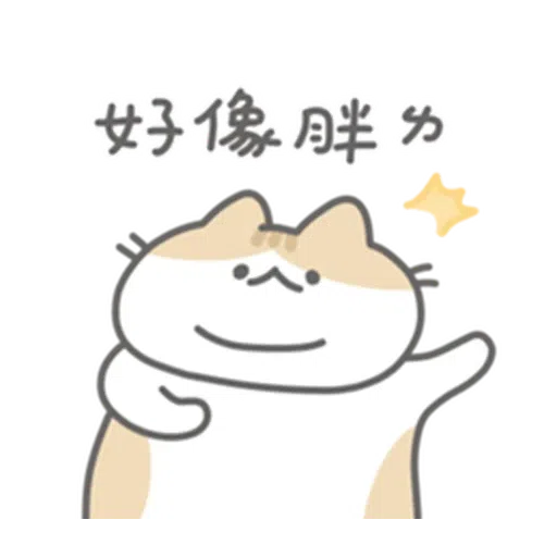 軟爛貓咪的懶惰新年 - Sticker 23