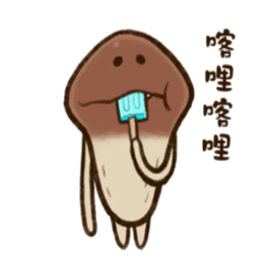 菇菇 - Sticker 28
