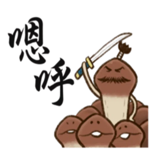 菇菇 - Sticker 29