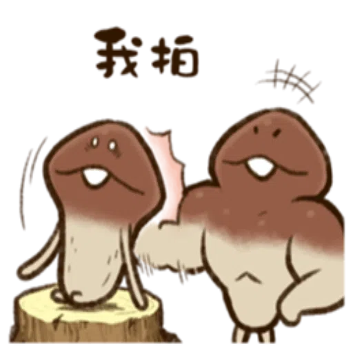 菇菇 - Sticker 13