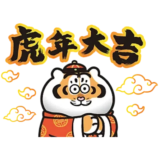 MCP新都城中心 x 《我不是胖虎》：「胖虎賀歲遊樂園」 (猛虎下山, 新年, CNY) - Sticker 12