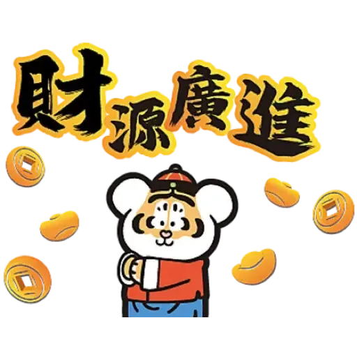 MCP新都城中心 x 《我不是胖虎》：「胖虎賀歲遊樂園」 (猛虎下山, 新年, CNY) - Sticker 13