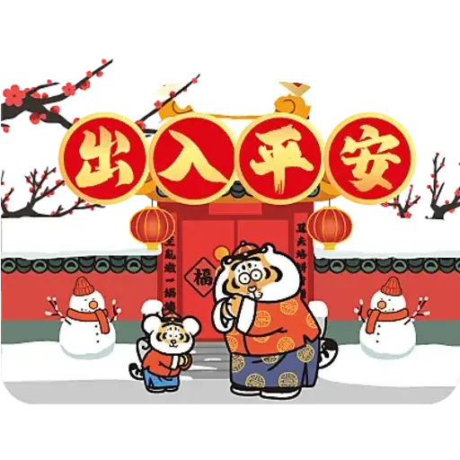 MCP新都城中心 x 《我不是胖虎》：「胖虎賀歲遊樂園」 (猛虎下山, 新年, CNY) - Sticker 15