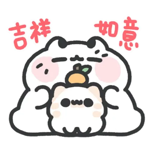 壞喵與毛喵.日常吼吼吼新年老虎喵喵篇 (CNY) (2) - Sticker 13