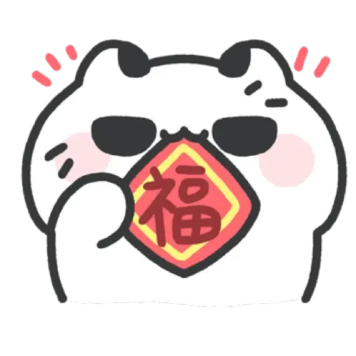 壞喵與毛喵.日常吼吼吼新年老虎喵喵篇 (CNY) (2) - Sticker 15