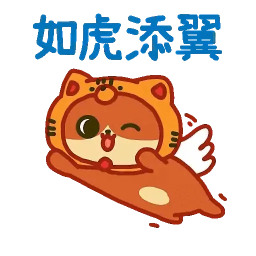 八達通App x 癲噹dindong 虎年Wonder虎 (新年, CNY) GIF* - Sticker 14