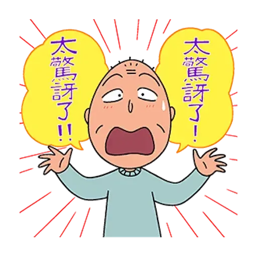 一個個半 - Sticker 20