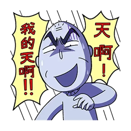 一個個半 - Sticker 18
