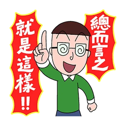一個個半 - Sticker 19