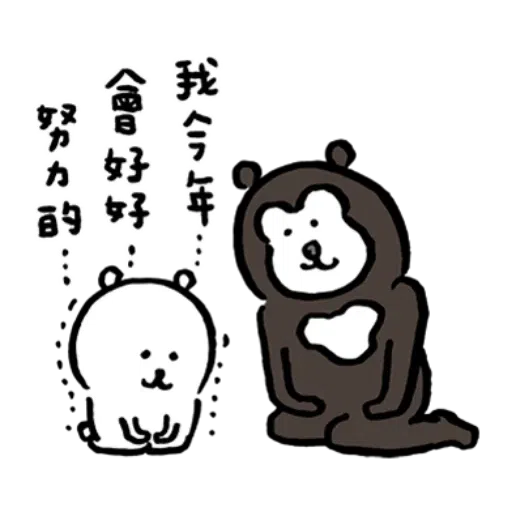 對自己吐槽的白熊 賀歲貼圖 - Sticker 10