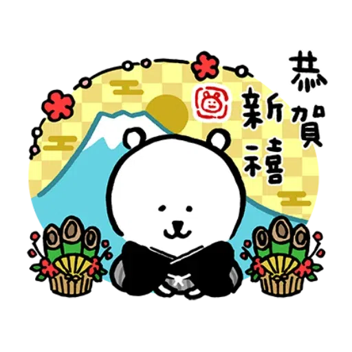 對自己吐槽的白熊 賀歲貼圖 - Sticker 13