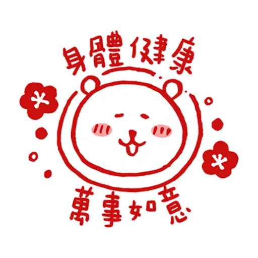 對自己吐槽的白熊 賀歲貼圖 - Sticker 14