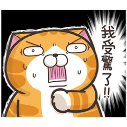 白爛貓20☆五告秋☆ 2 - Sticker 19