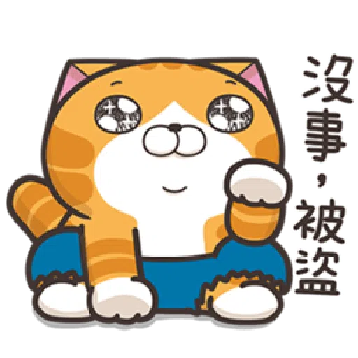 白爛貓20☆五告秋☆ 2 - Sticker 11