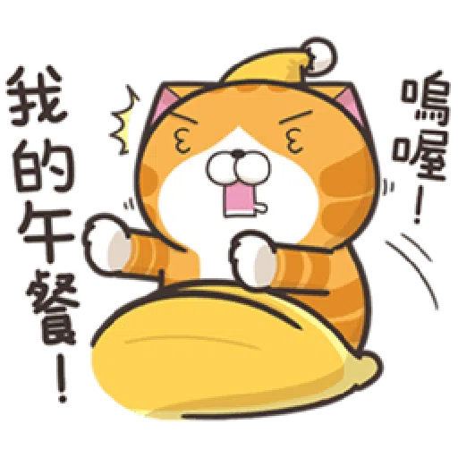 白爛貓20☆五告秋☆ 2 - Sticker 14