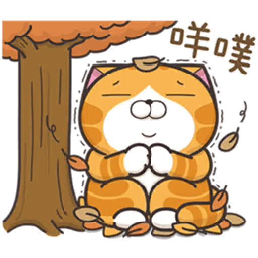 白爛貓20☆五告秋☆ 2 - Sticker 12