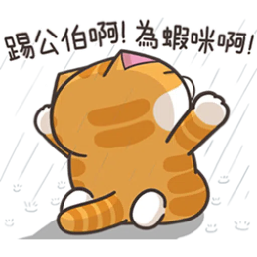 白爛貓20☆五告秋☆ 2 - Sticker 20