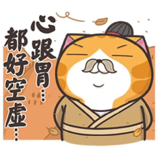 白爛貓20☆五告秋☆ 2 - Sticker 13