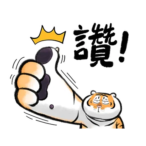老爸靠你 - Sticker 18