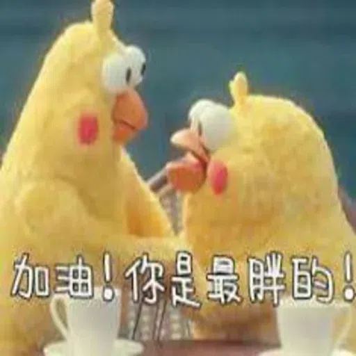 黄色鸡鸡2 - Sticker 12