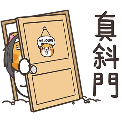 白爛貓38看到鬼1 - Sticker 10