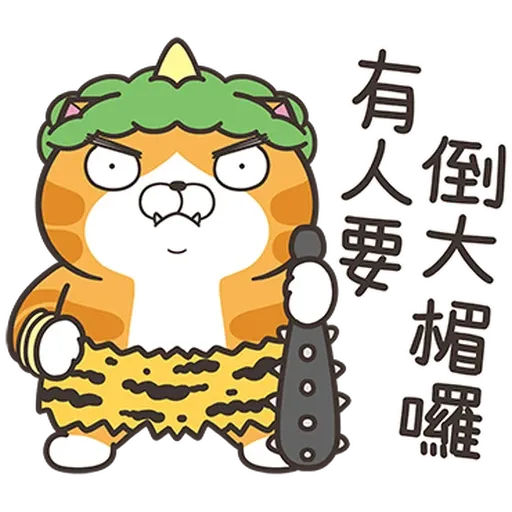 白爛貓38看到鬼1 - Sticker 11