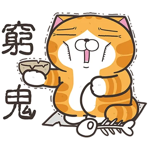 白爛貓38看到鬼1 - Sticker 13