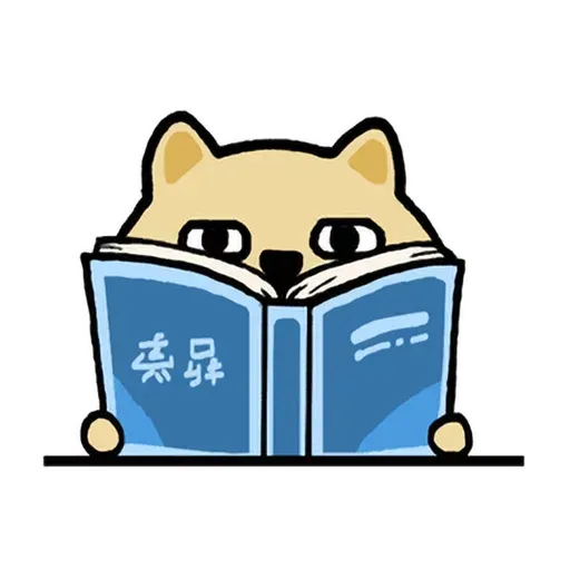 小肥柴6 - Sticker 14