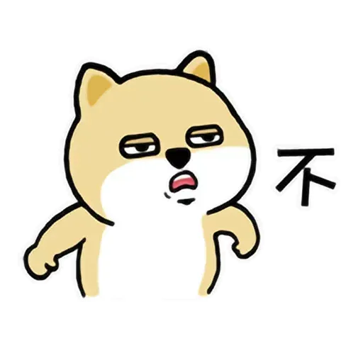小肥柴6 - Sticker 26