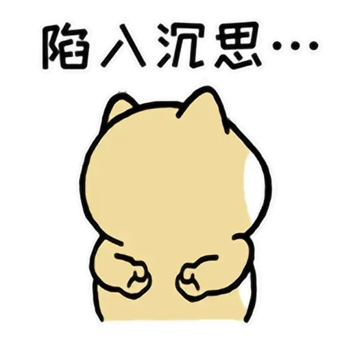 小肥柴6 - Sticker 28
