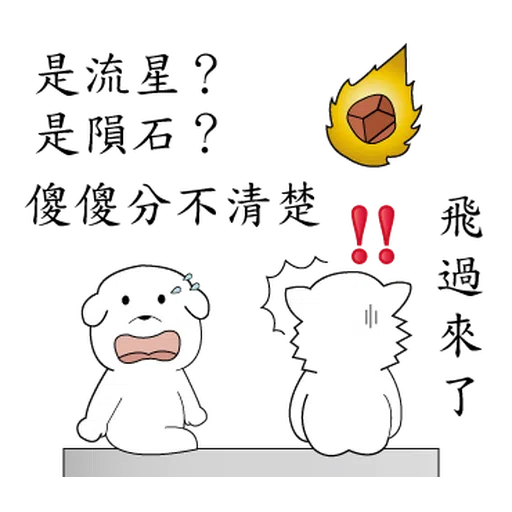 萌萌犬1 - Sticker 19