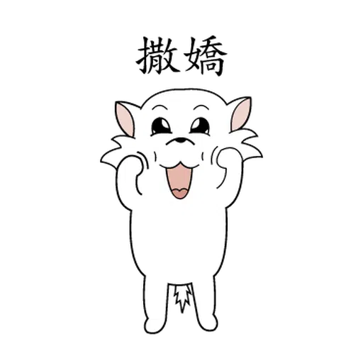 萌萌犬1 - Sticker 15