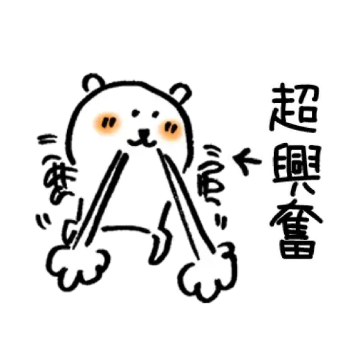 白熊4 - Sticker 18