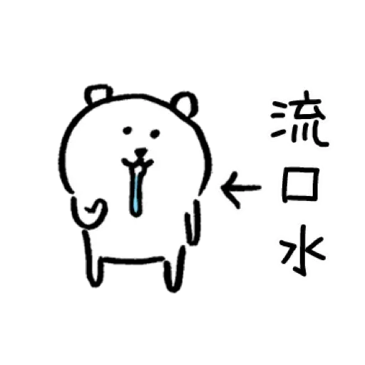 白熊4 - Sticker 10