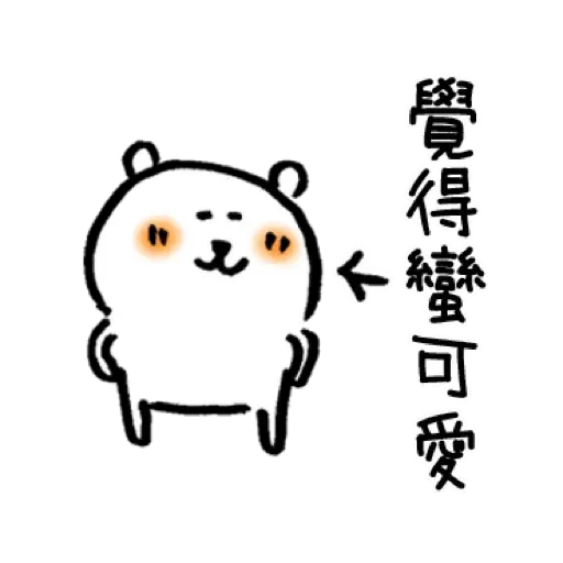 白熊4 - Sticker 20