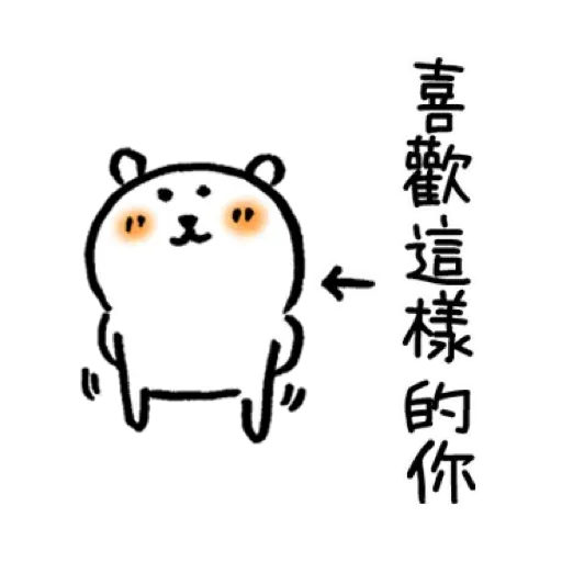 白熊4 - Sticker 26