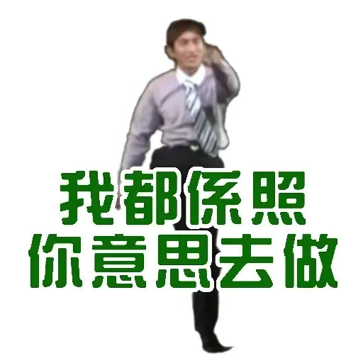卸膊操 - Sticker 9