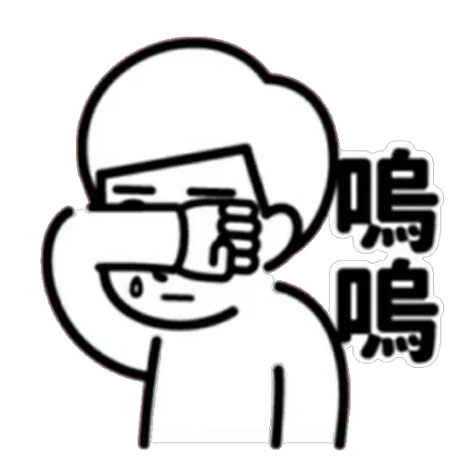 消極 - Sticker 10
