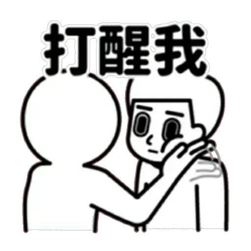 消極 - Sticker 11