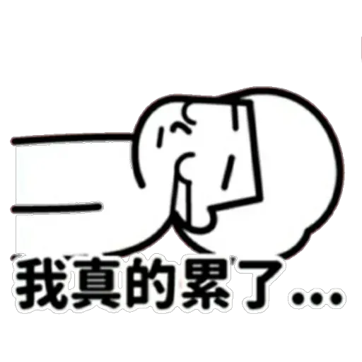 消極 - Sticker 29