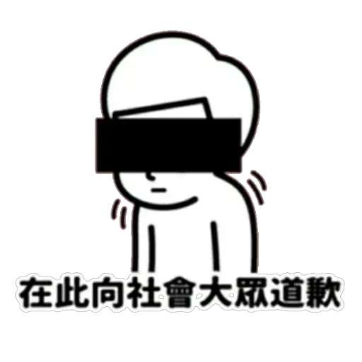 消極 - Sticker 30
