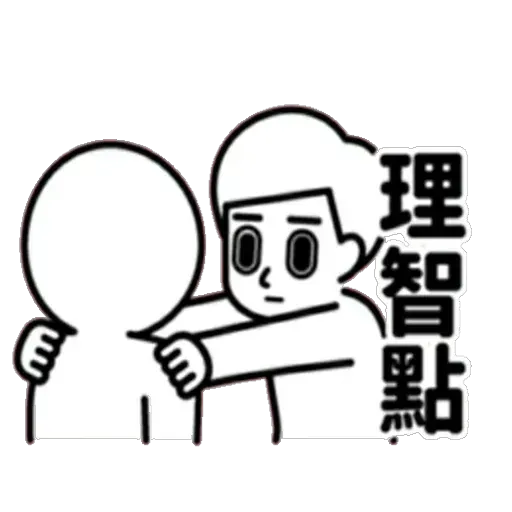 消極 - Sticker 17