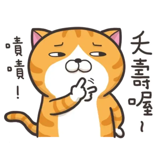 白爛貓9 - Sticker 26