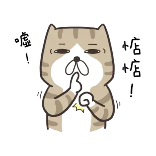 白爛貓9 - Sticker 12