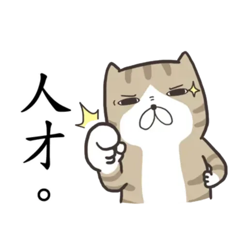 白爛貓9 - Sticker 14
