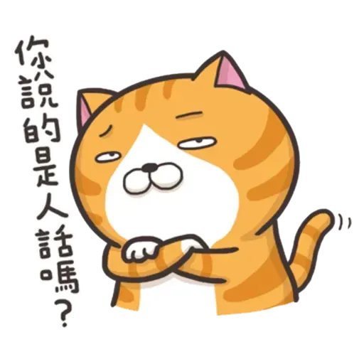 白爛貓9 - Sticker 30