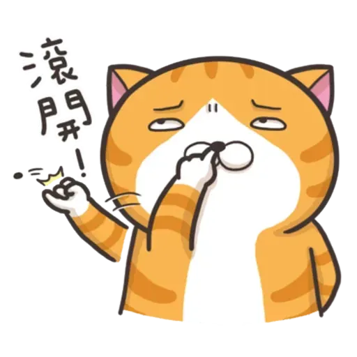 白爛貓9 - Sticker 24