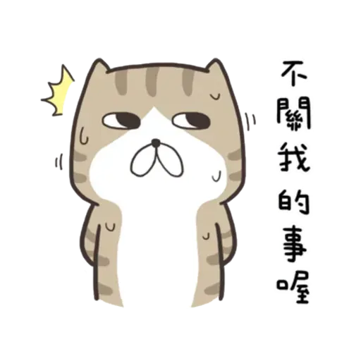 白爛貓9 - Sticker 19