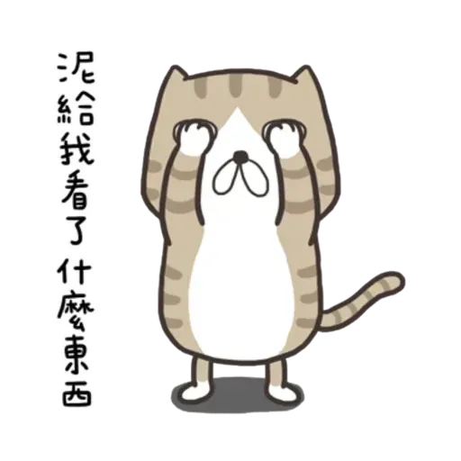 白爛貓9 - Sticker 9