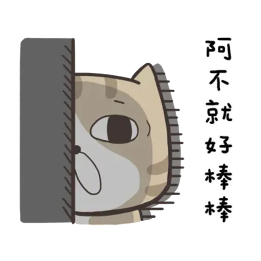 白爛貓9 - Sticker 11